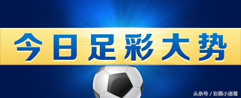 每日竞彩足球4串1推荐,竞彩足球4串1要中几场才有钱