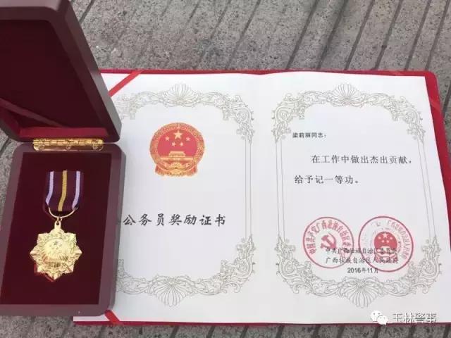 广西通报处理四起民警违纪,广西玉林二等功三等功