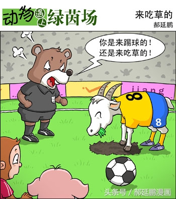 英超搞笑足球漫画,中国足球爆笑漫画
