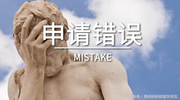 99%留学小白都会踩的9颗雷，中1个就和好大学拜拜了