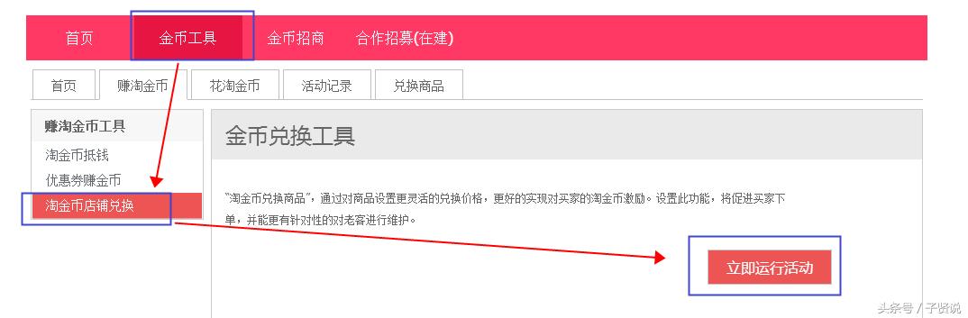 子贤说：在这个流量是金的淘宝时代，如何利用金币换取流量