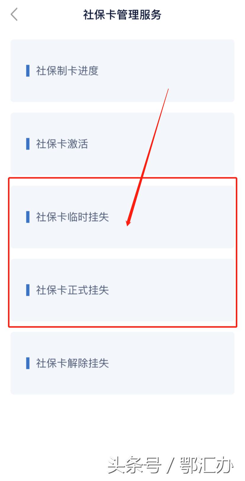 社保卡丢失怎么补办粤省事,鄂汇办社保卡挂失后在哪补办