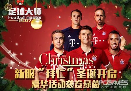 足球大师黄金一代游戏,足球大师2017攻略