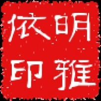 明雅依:揭秘对待微盘要用怎样的心态才是正确的