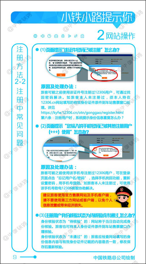 如何在手机上购买火车票方法步骤,用手机网上购买火车票操作方法