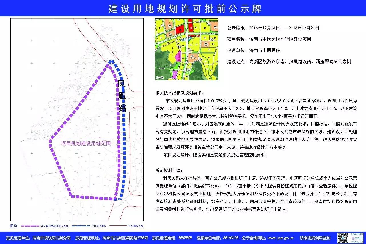 章丘撤市划区/CBD钢厂公园/济南中医医院东院/龙湖春江郦城三期/万科八一立交桥/中海华山等规划动态