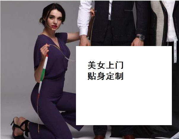 量体定制西服上门,上海上门量体个人西服定制