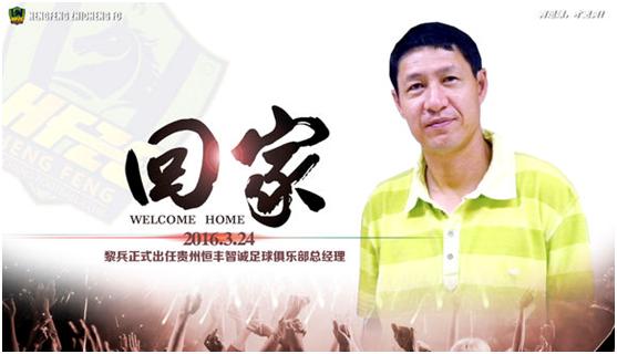 名将列传：唱响中超“山哥”——黎兵