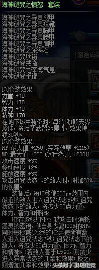 dnf海神套怎样,dnf海神套在哪