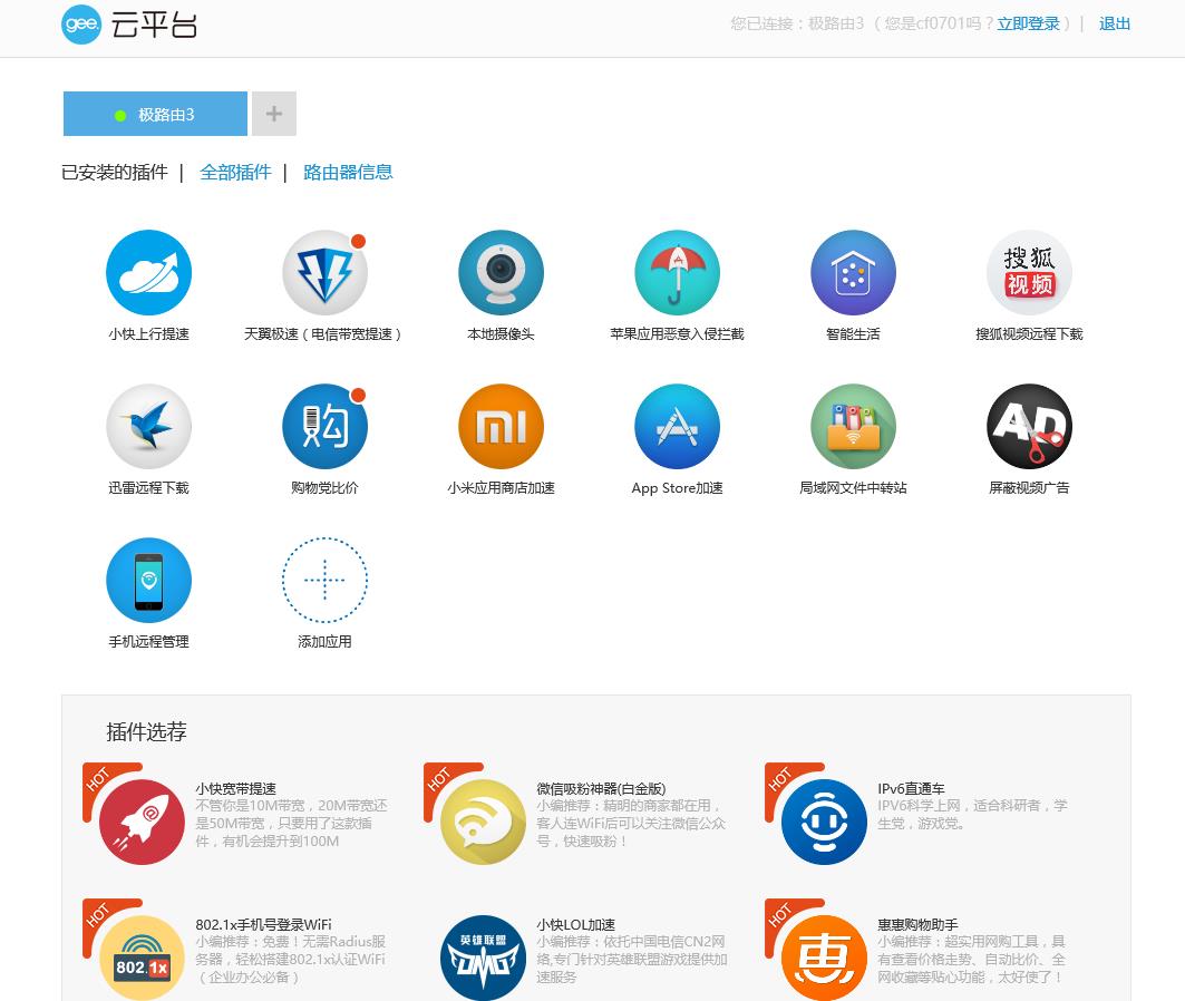 小巧路由器,极路由1s最新版本