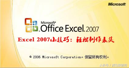 07版excel表格怎么添加表头,excel技巧合集几分钟轻松get