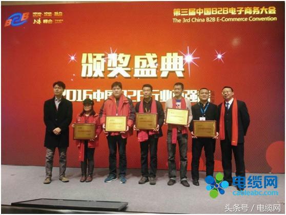 买卖宝荣获“2016中国B2B行业百强”称号