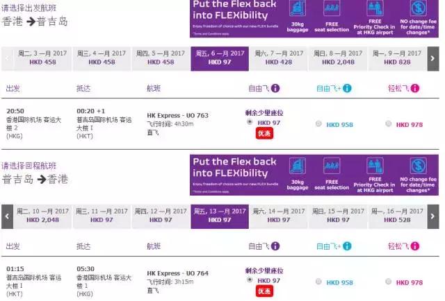 日本往返特价机票,超便宜机票