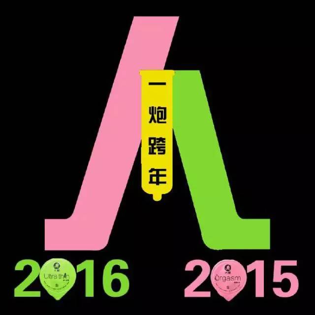 跨年海报,跨年海报手绘有点立体感