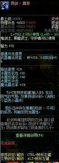 dnf剑豪两仪功效果详解,dnf韩服剑豪火光和团武哪个好