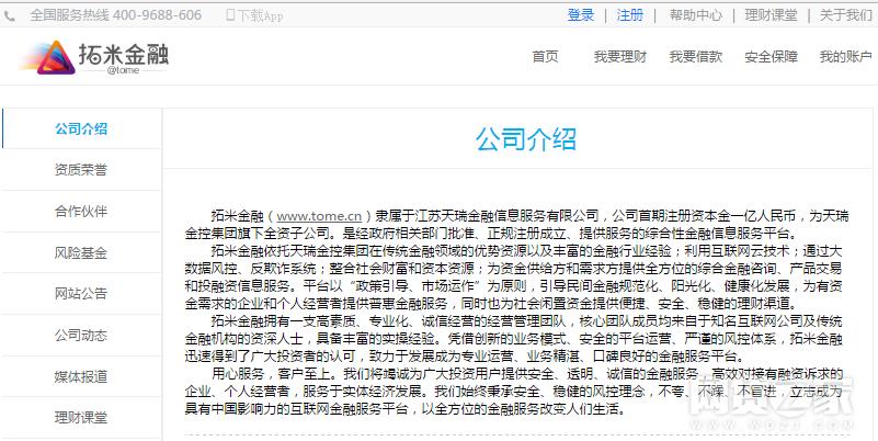 拓米金融发逾期公告签署兑付协议疑上演拖延记