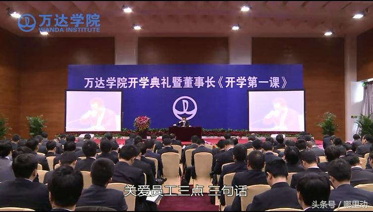 万达的工资待遇怎么样,万达待遇