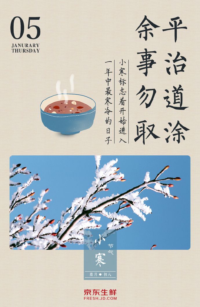 小寒借势海报文案,腊八节借势海报文案参考