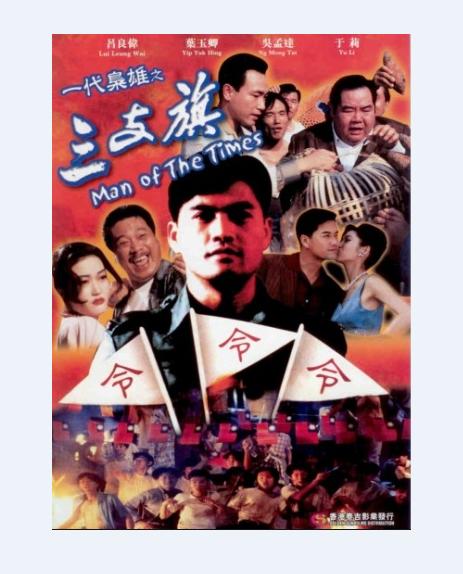 重温一下劲爆港片,这些不得不看的经典华语电影