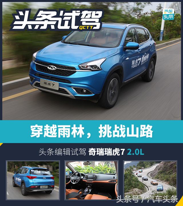 奇瑞瑞虎7plus试驾1.5t山路测试,此地无垠试驾奇瑞瑞虎7