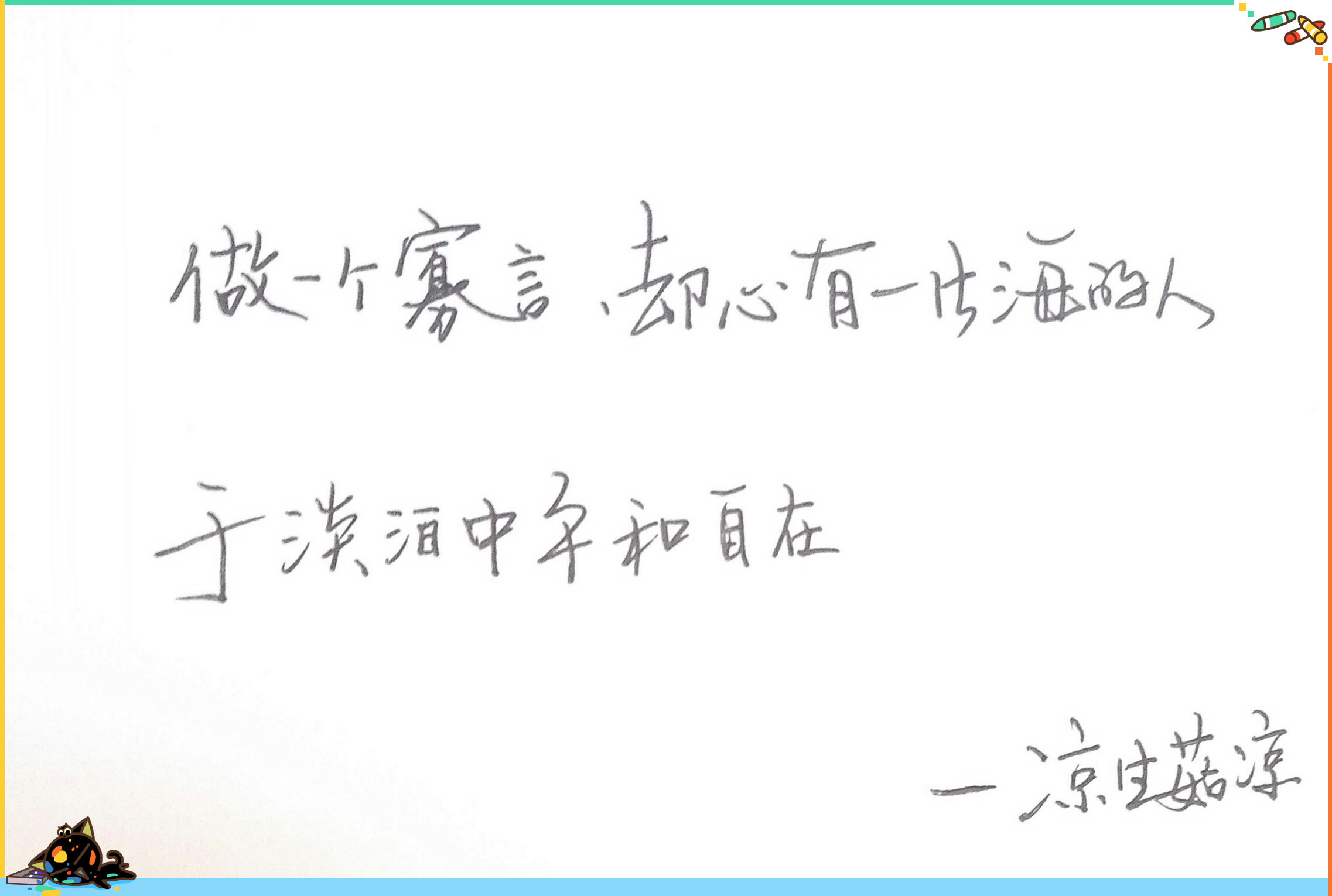 我们不跨年，腿太短，怕扯着蛋，还是写字吧。