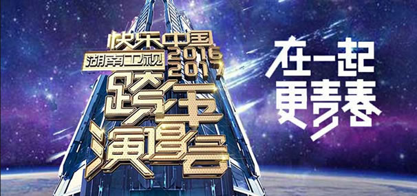 大家对湖南卫视的看法,是吐槽还是赞美呢