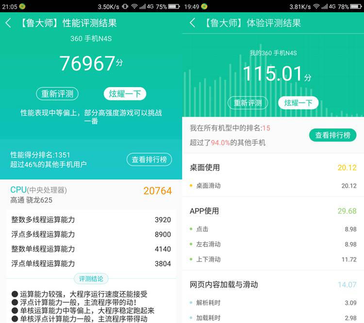 360n4s骁龙版缺点,360n4s骁龙版体验详情
