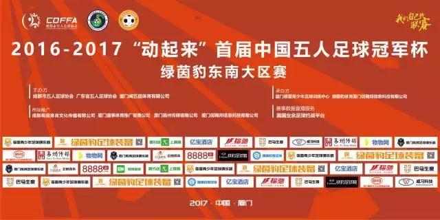 中国五人制足球总决赛,全国总决赛五人足球