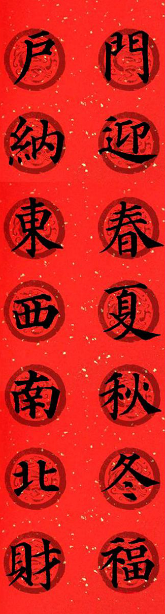 颜真卿春联带横批书法作品,颜真卿多宝塔七言集字春联横批