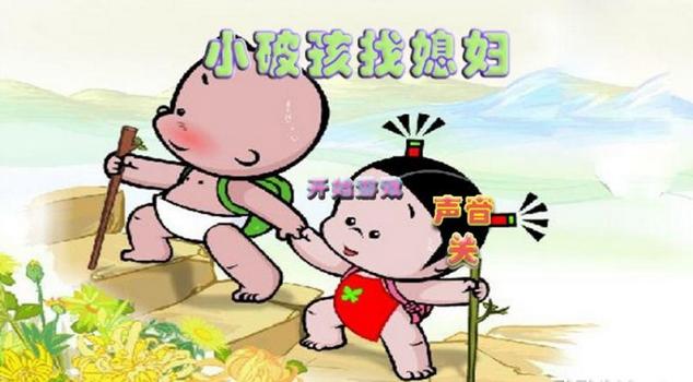 媳妇你去哪原版,媳妇你去哪了真实语音