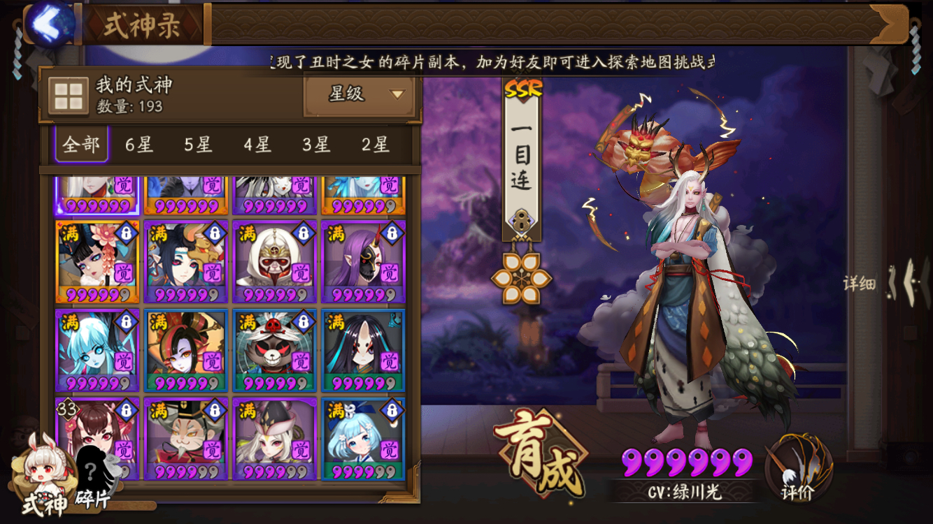 阴阳师荒川之主一目连,网易阴阳师式神