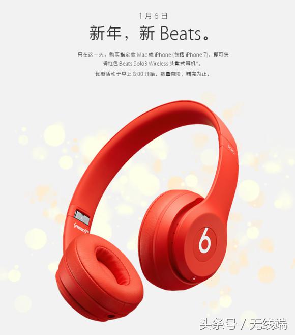 界动：买苹果送Beats官网被秒，网友称：没诚意