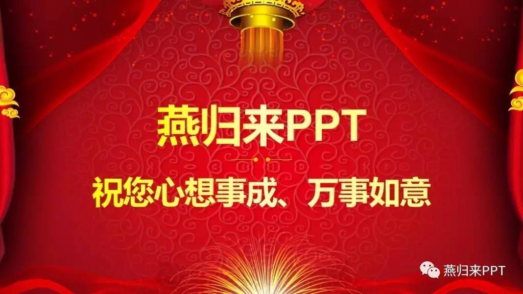 年终奖ppt制作教程,怎么做好看的颁奖ppt