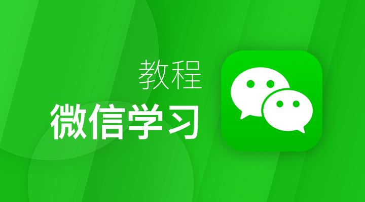 老年人微信常见问题，1月4日25个问题解答（如意老年大学）