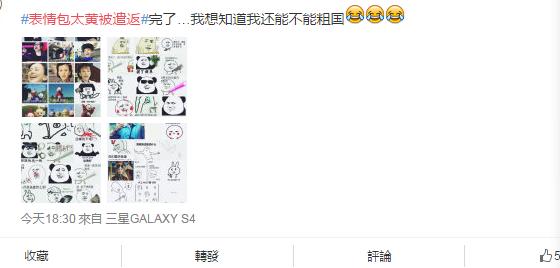 表情包太污被遣返，那我家小代购是怎么安全回来哒......