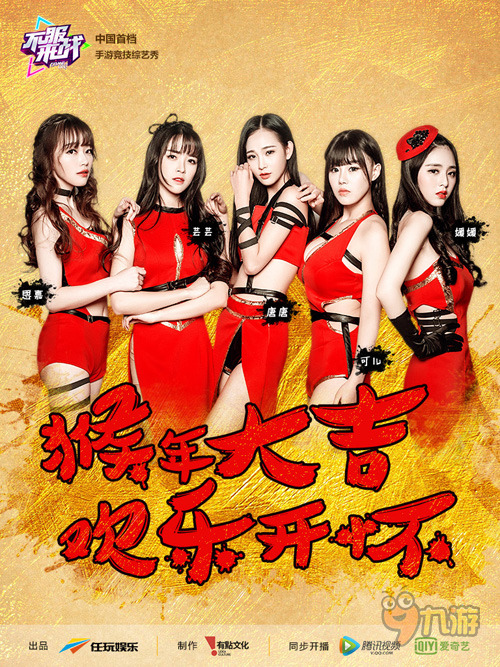 线下游戏综艺真人秀,手游跨界