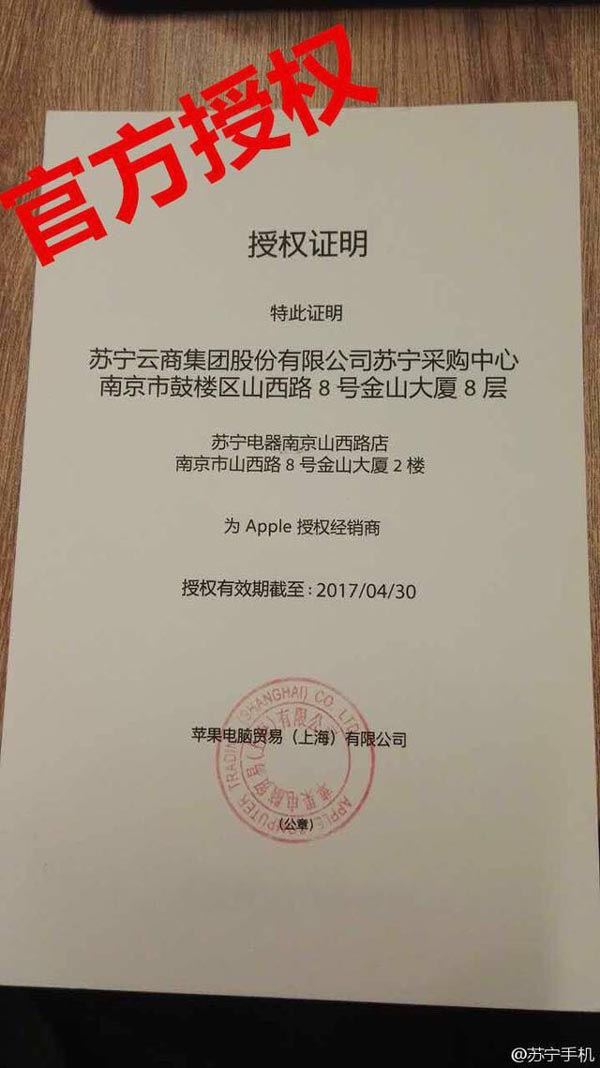 苏宁被苹果取消授权,苹果取消苏宁授权