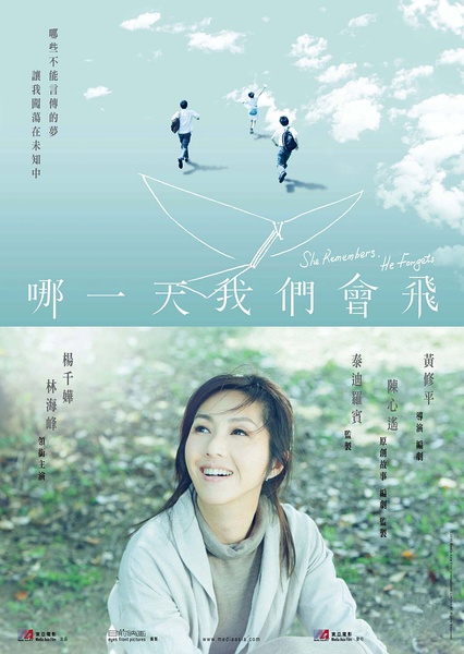 那一天我们会飞,那一天我们会飞杨千嬅