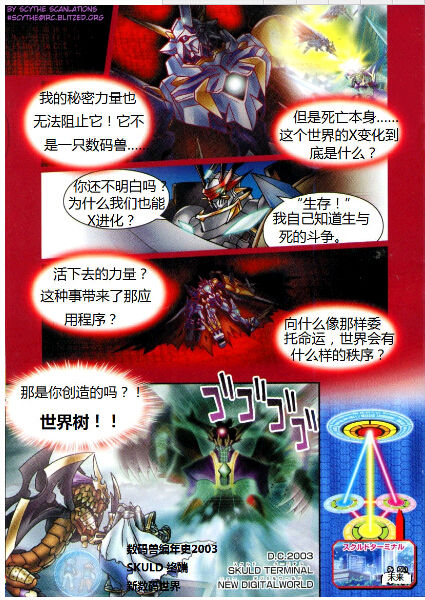 大话楚天行之百姓聊—数码宝贝阿尔法兽、奥米加兽究竟谁更厉害