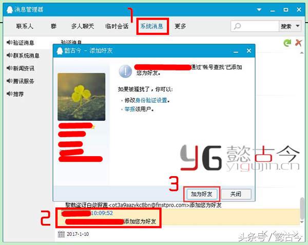QQ添加好友功能暂被停止使用后如何添加好友
