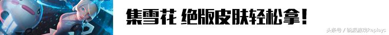 《英雄联盟》冰原*击狙**免费拿?绝版皮肤这样获得!