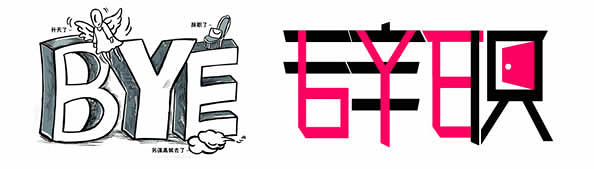 写给老板的辞职信因个人原因离职,写给老板的辞职信简短