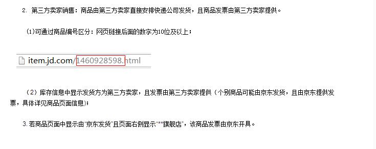 看了京东商城网对“自营”的解释，没想到那么多年我们都被套路了