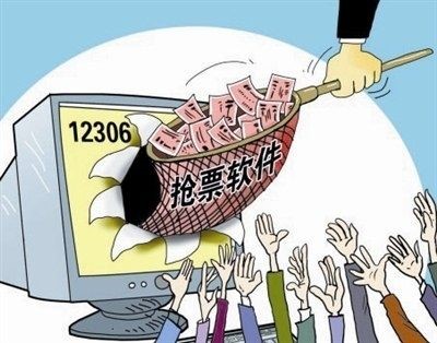 第三方抢票平台违法吗,第三方抢票软件骗局