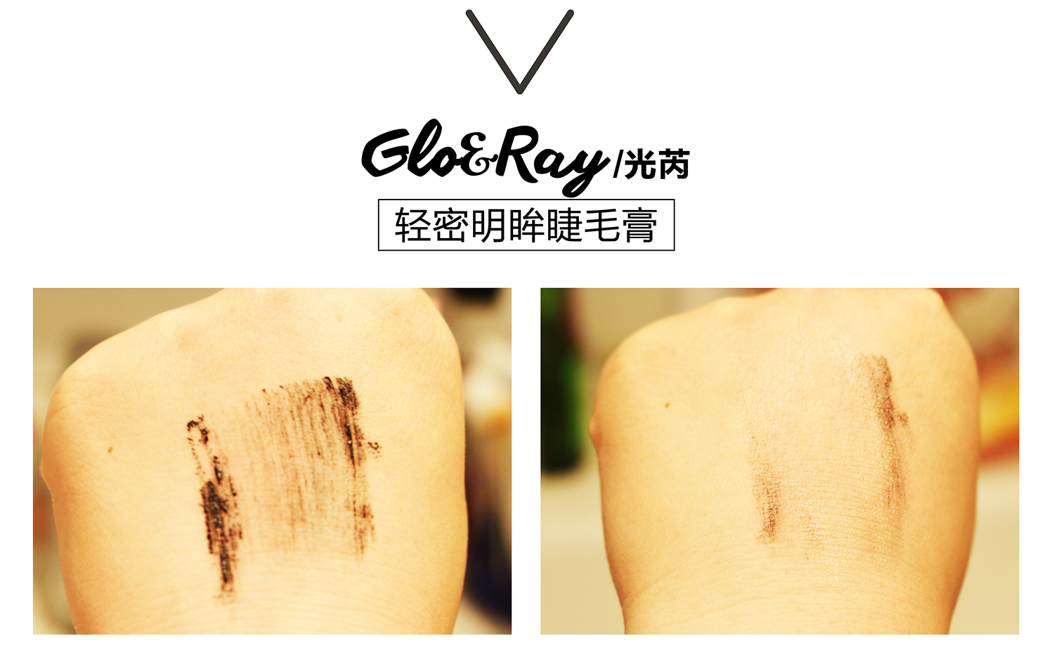 真人亲测八大睫毛膏防水大作战，昂首挺胸摩！天！翘！