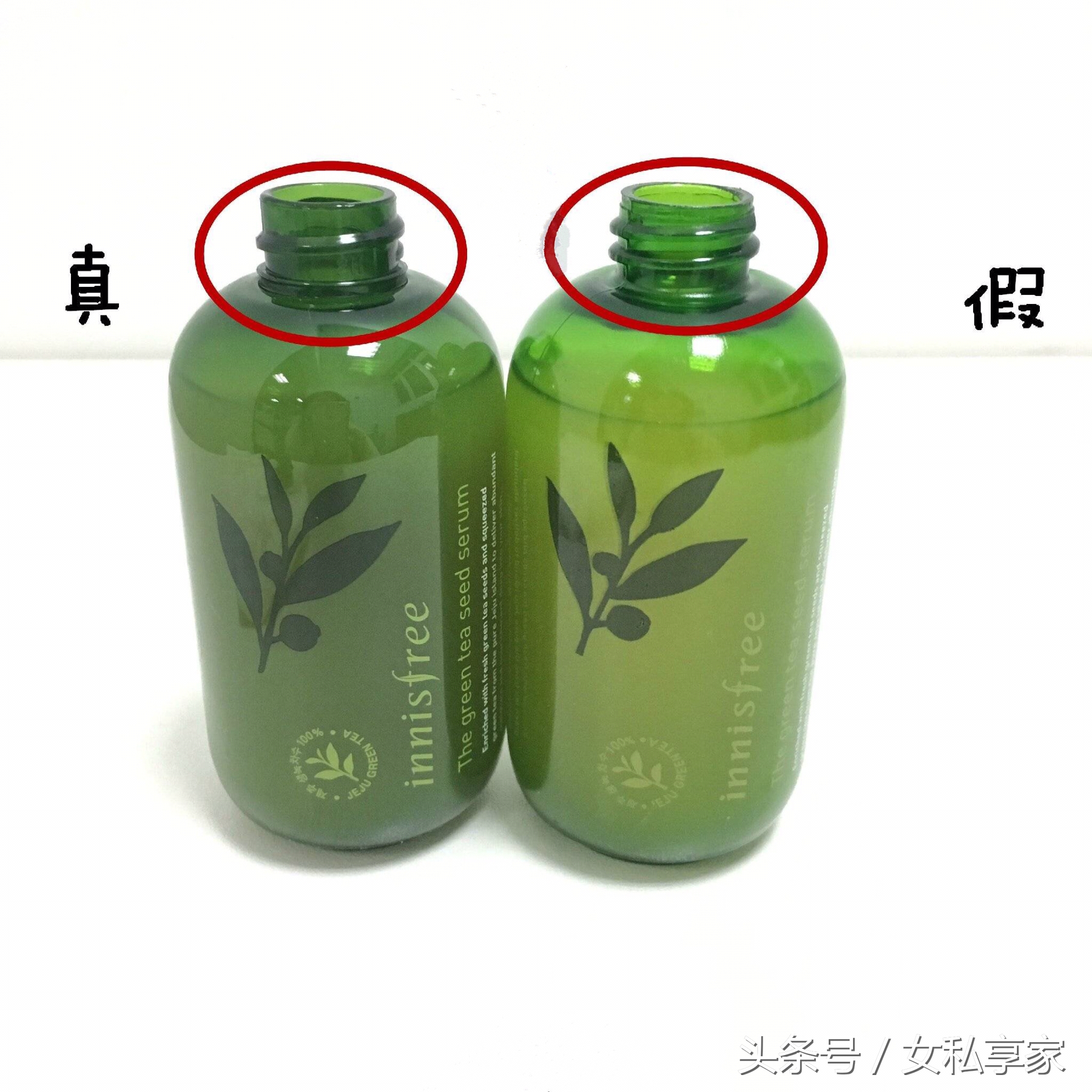 还不快检查一下你的悦诗风吟小绿瓶?毕竟假货是高仿!