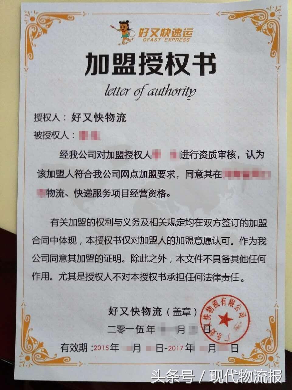 好又快收加盟费后不开网？加盟商讨说法遭毒打致伤