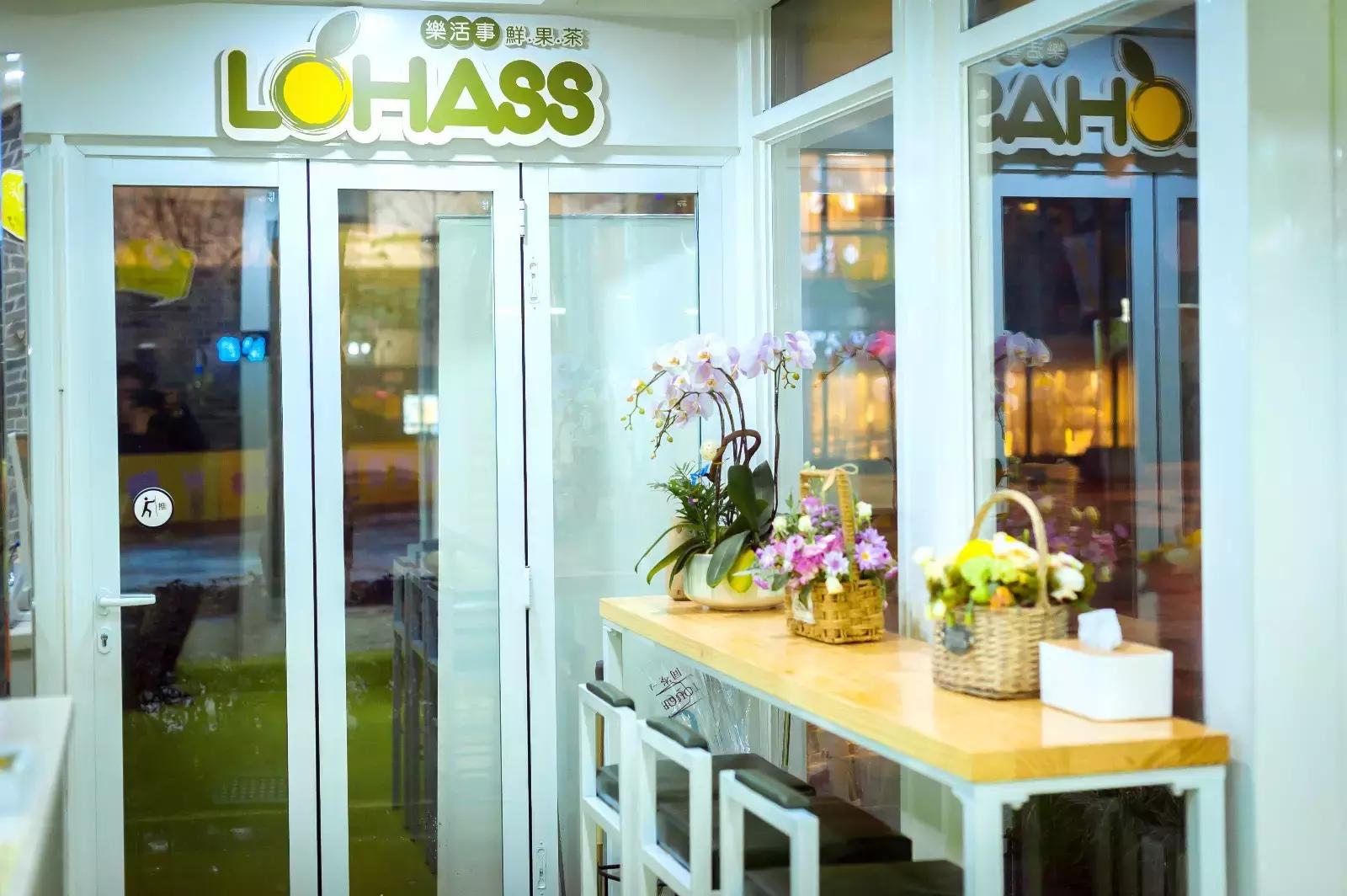 乐活事lohass优惠,乐活事lohass泰和店