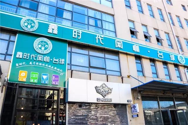 40寸曲面屏+全场乔氏台球桌，这恐怕是我在天津见过最牛的网咖