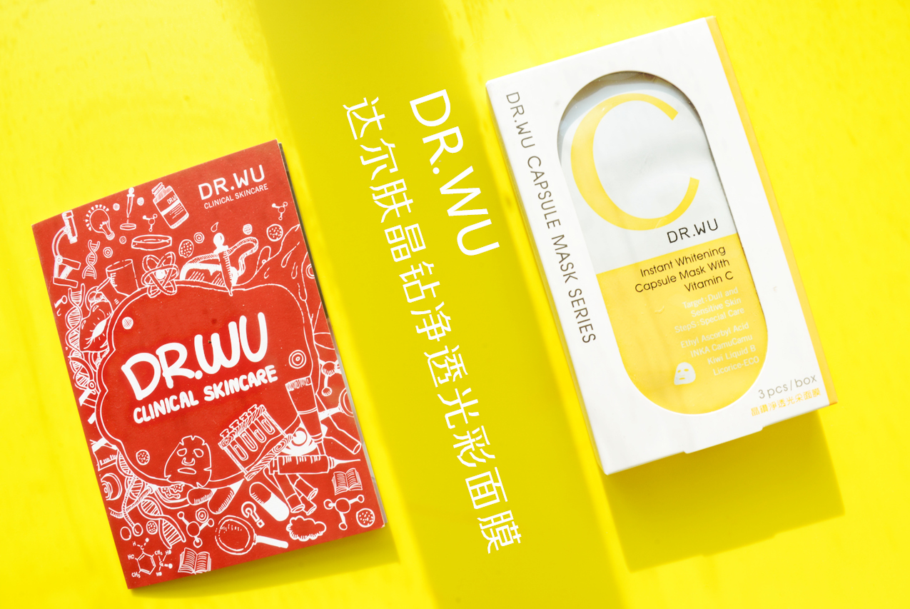 drwu美白面膜,dr.wu抗痘面膜测评